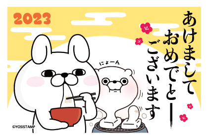 年賀状 はがき ヨッシースタンプ キャラクター 3枚入り Ysp 04 イオンの23年卯年 イラスト付き年賀状