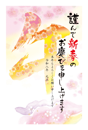 イラスト付き年賀はがき　カジュアル　カラー8枚入り　AE-08