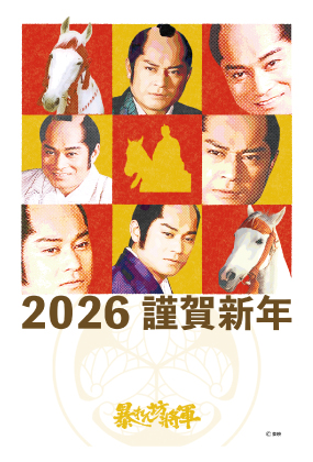 暴れん坊将軍