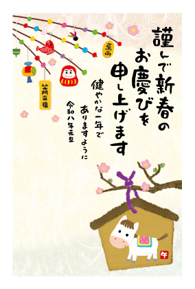 イラスト付き年賀はがき　カジュアル　カラー5枚入り　FP-12