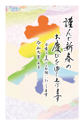 イラスト付き年賀はがき　ベーシック　カラー3枚入り　FP-21