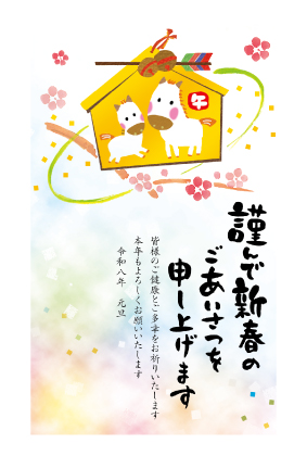 イラスト付き年賀はがき　ベーシック　カラー8枚入り　FP-22