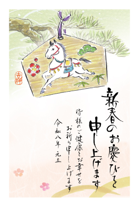 イラスト付き年賀はがき　ベーシック　カラー8枚入り　FP-23