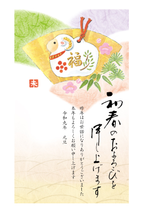 イラスト付き年賀はがき　ベーシック　カラー8枚入り　FP-24
