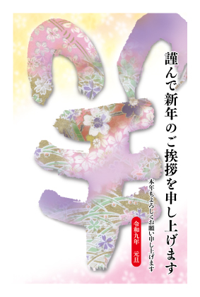 イラスト付き年賀はがき　ベーシック　カラー3枚入り　FP-30