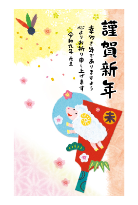 イラスト付き年賀はがき　カジュアル　カラー8枚入り　FP-31