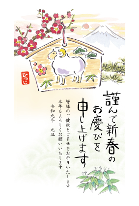 イラスト付き年賀はがき　ベーシック　カラー8枚入り　FP-47