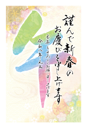 イラスト付き年賀はがき　お買い得ベーシック　カラー5枚入り　JIK-01