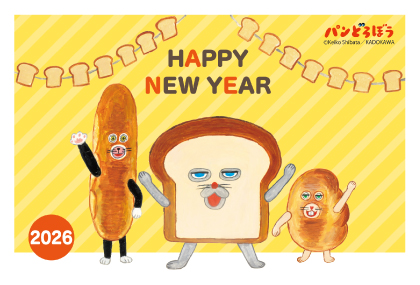 イラスト付き年賀はがき　パンどろぼう　カラー3枚入り　KAD-04