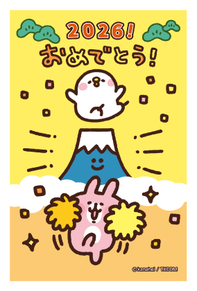 イラスト付き年賀はがき　カナヘイの小動物　カラー3枚入り　KNAP-02