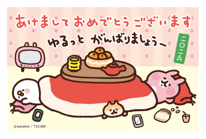 イラスト付き年賀はがき　カナヘイの小動物　カラー3枚入り　KNAP-04