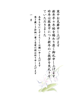 年賀欠礼