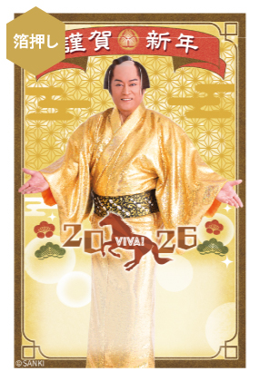 イラスト付き年賀はがき　箔押しマツケン　カラー2枚入り　MGP-02