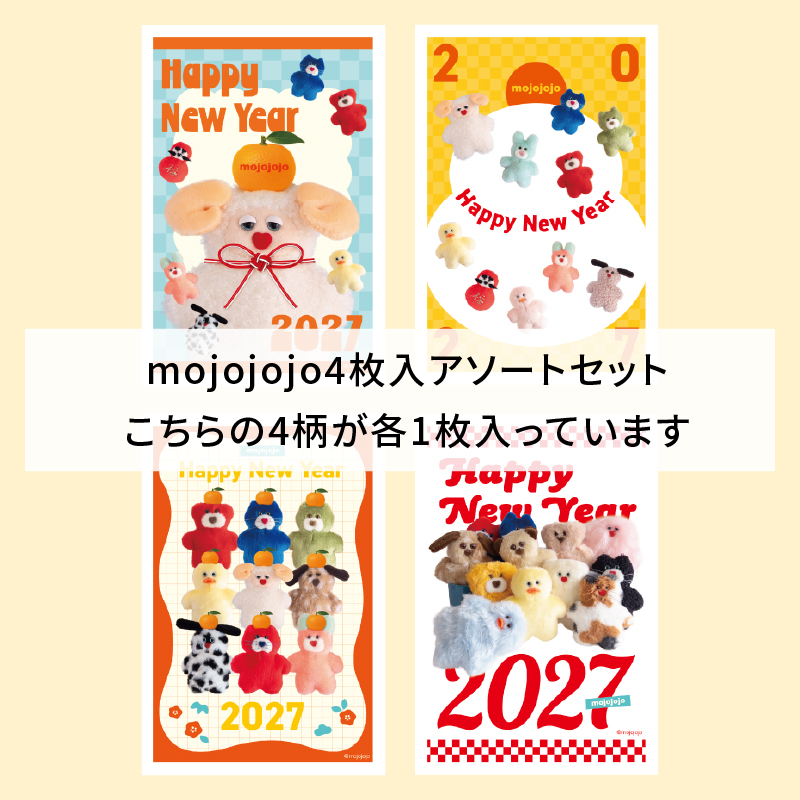 イラスト付き年賀はがき　ｍｏｊｏｊｏｊｏ　カラーMJJアソート1～4 4枚入り