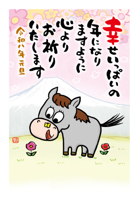 イラスト付き年賀はがき　メッセージ　カラー3枚入り　MKP-04