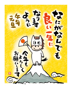 イラスト付き年賀はがき　メッセージ　カラー3枚入り　MKP-06
