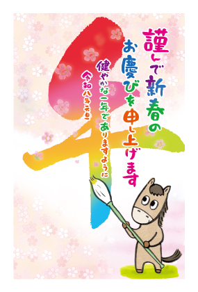 イラスト付き年賀はがき　カジュアル　カラー5枚入り　OP-04