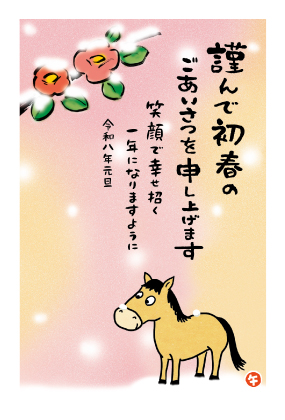 イラスト付き年賀はがき　カジュアル　カラー5枚入り　OP-11