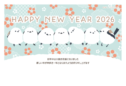 イラスト付き年賀はがき　ぼく、シマエナガ。　カラーSMGアソート①～④4枚入り