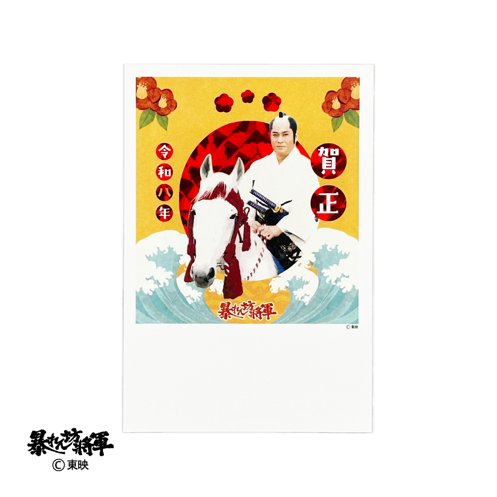 イラスト付き年賀はがき　箔押し暴れん坊将軍　カラー2枚入り　ASG-01