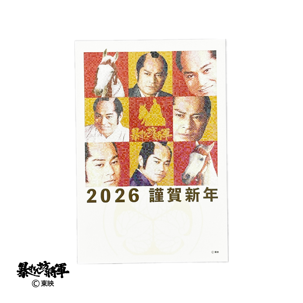 イラスト付き年賀はがき　箔押し暴れん坊将軍　カラー2枚入り　ASG-03